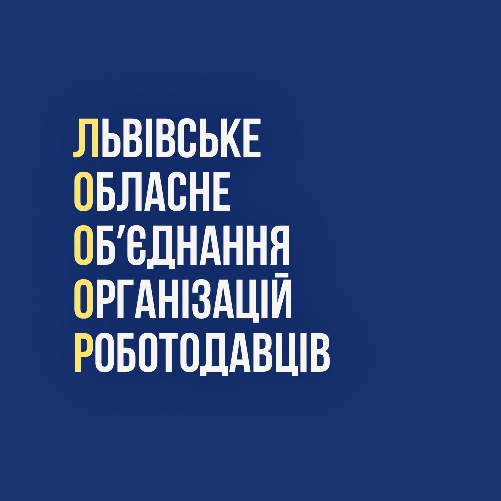 Львівське обласне об'єднання організацій роботодавців